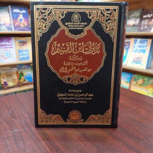 تدبرات ابن القيم