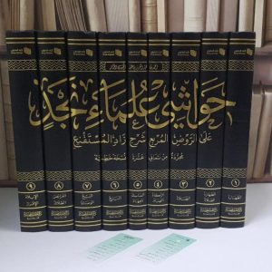 حواشي علماء نجد