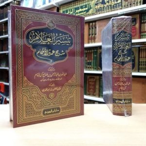 تيسير العلام شرح عمدة الأحكام