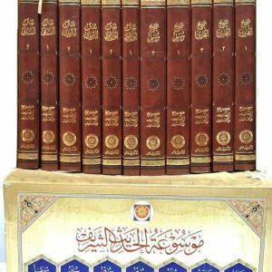 موسوعة الحديث الشريف