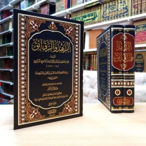 كتاب الزهد والرقائق