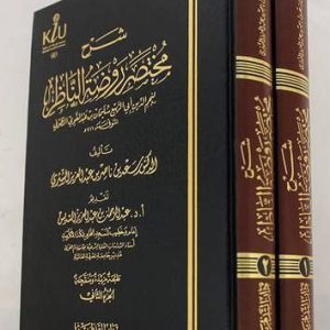 شرح مختصر روضة الناظر للشيخ الشثري حفظه