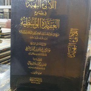 شرح الواسطية للشيخ صالح آل الشيخ