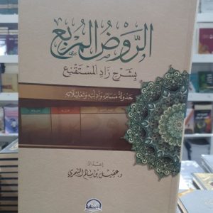 الروض المربع مقاس كبير