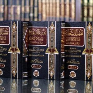 تفسير السعدي - عبد الرحمن السعدي دار الحضارة