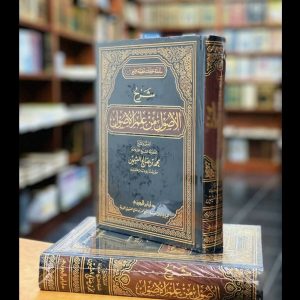 شرح الأصول من علم الأصول