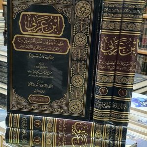 ابن عربي موقف علماء المسلمين منه