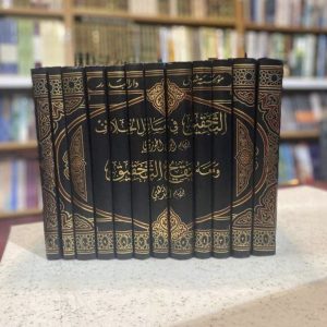 التحقيق في مسائل الخلاف