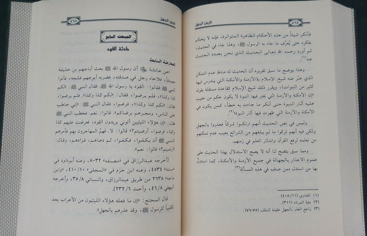 عارض الجهل – Image 2