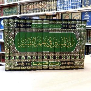 تفسير زاد المسير