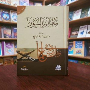 معالم السور