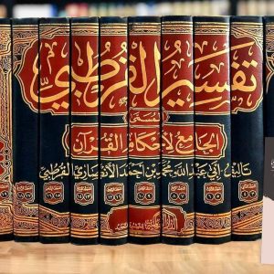 تفسير القرطبي