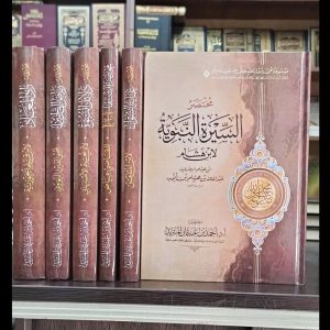 مختصر دلائل النبوة