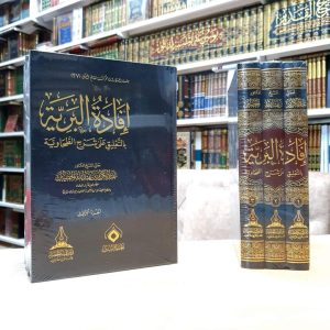 إفادة البرية بالتعليق على شرح الطحاوية