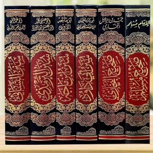 الكتب الستة دار العالمية