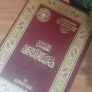 الميسر في غريب القرآن