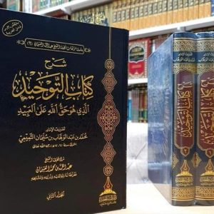 شرح كتاب التوحيد للشيخ الغنيمان