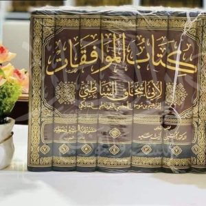 كتاب الموافقات