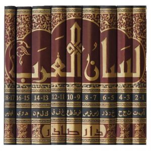 لسان العرب دار صادر