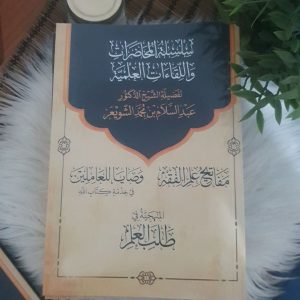 محاضرات الشيخ الشويعر