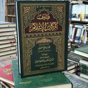 فتاوى أركان الإسلام