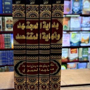 بداية المجتهد