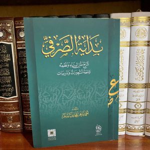 بداية الصرفي