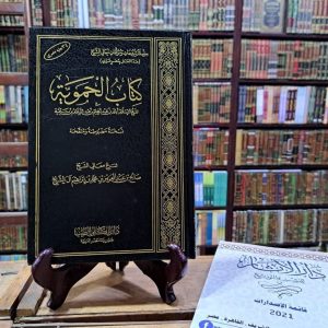 شرح الحموية للشيخ صالح آل الشيخ