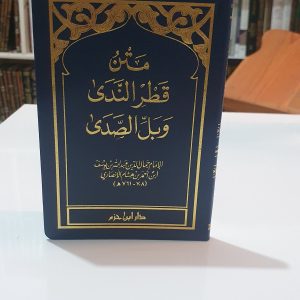 متن قطر الندى حجم جيبي