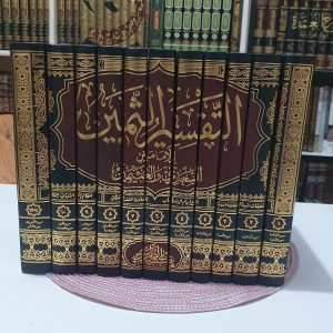 التفسير الثمين للسعدي والعثيمين