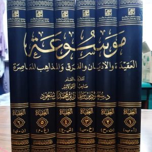 موسوعة العقيدة والأديان والفرق