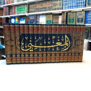 المغني ابن قدامة دار كنوز الإسلام