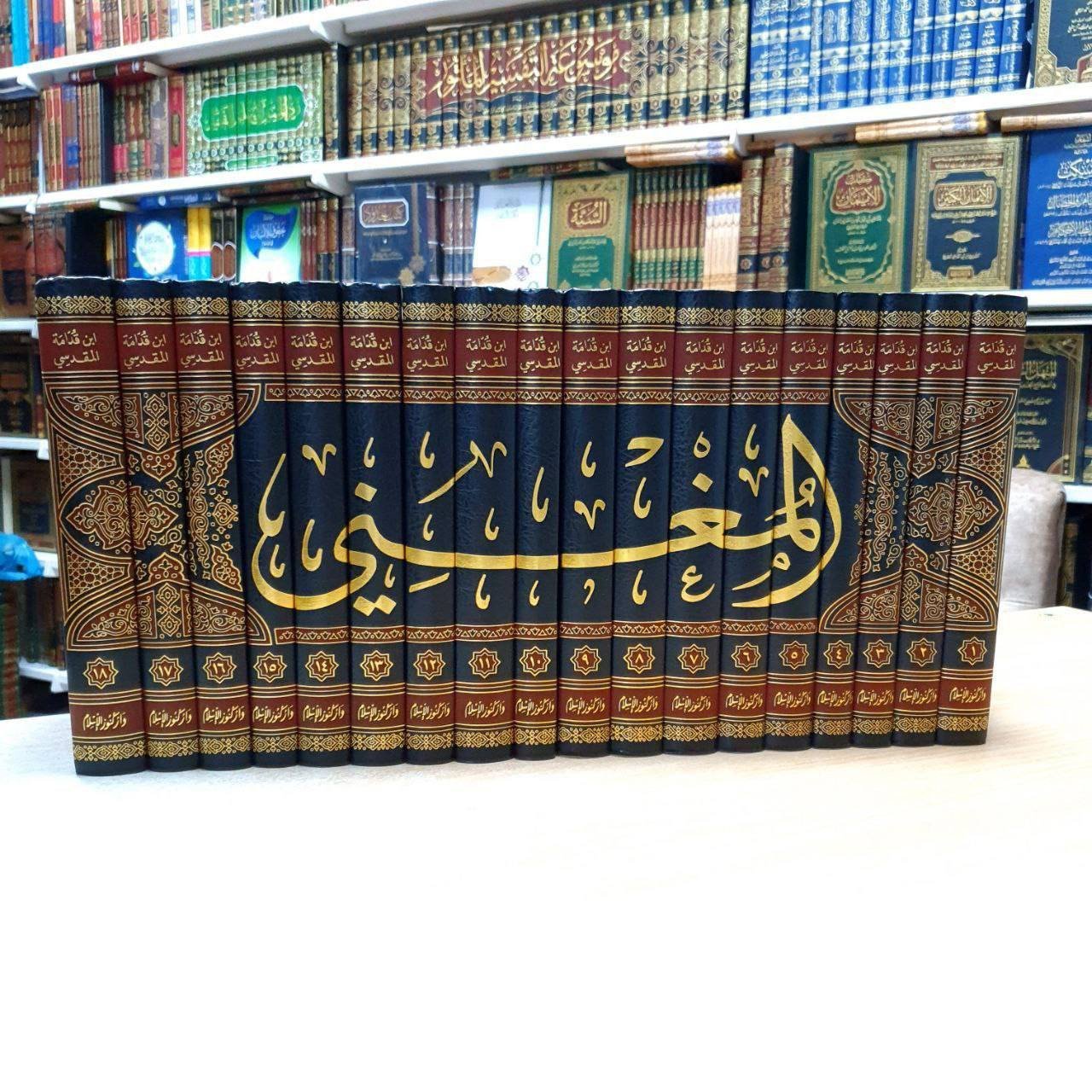 المغني ابن قدامة دار كنوز الإسلام