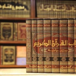 إعراب القرآن وبيانه