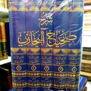شرح صحيح البخاري- قوام السنة الأصفهاني