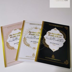 أذكار الصباح والمساء للشيخ رسلان حفظه الله