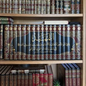 التمهيد - ابن عبد البر