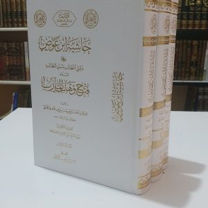 حاشية ابن عوض على دليل الطالب