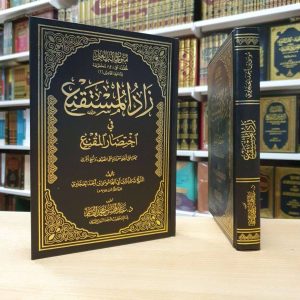 زاد المستقنع - الشيخ موسى الحجاوي