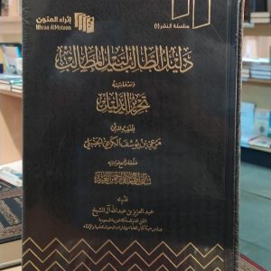 دليل الطالب - الشيخ مرعي بن يوسف الكرمي