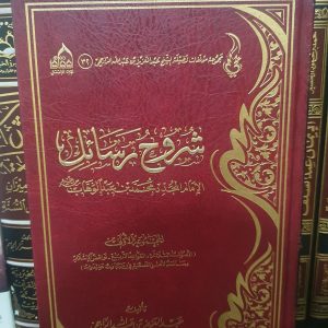 شروحات في التوحيد - عبد العزيز الراجحي