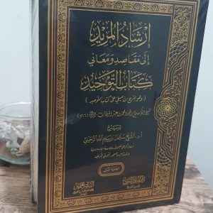 شرح كتاب التوحيد - سليمان الرحيلي