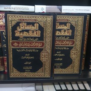 المسائل الفقهية التي لم يختلف فيها قول الإمام أحمد- إبراهيم جالو محمد