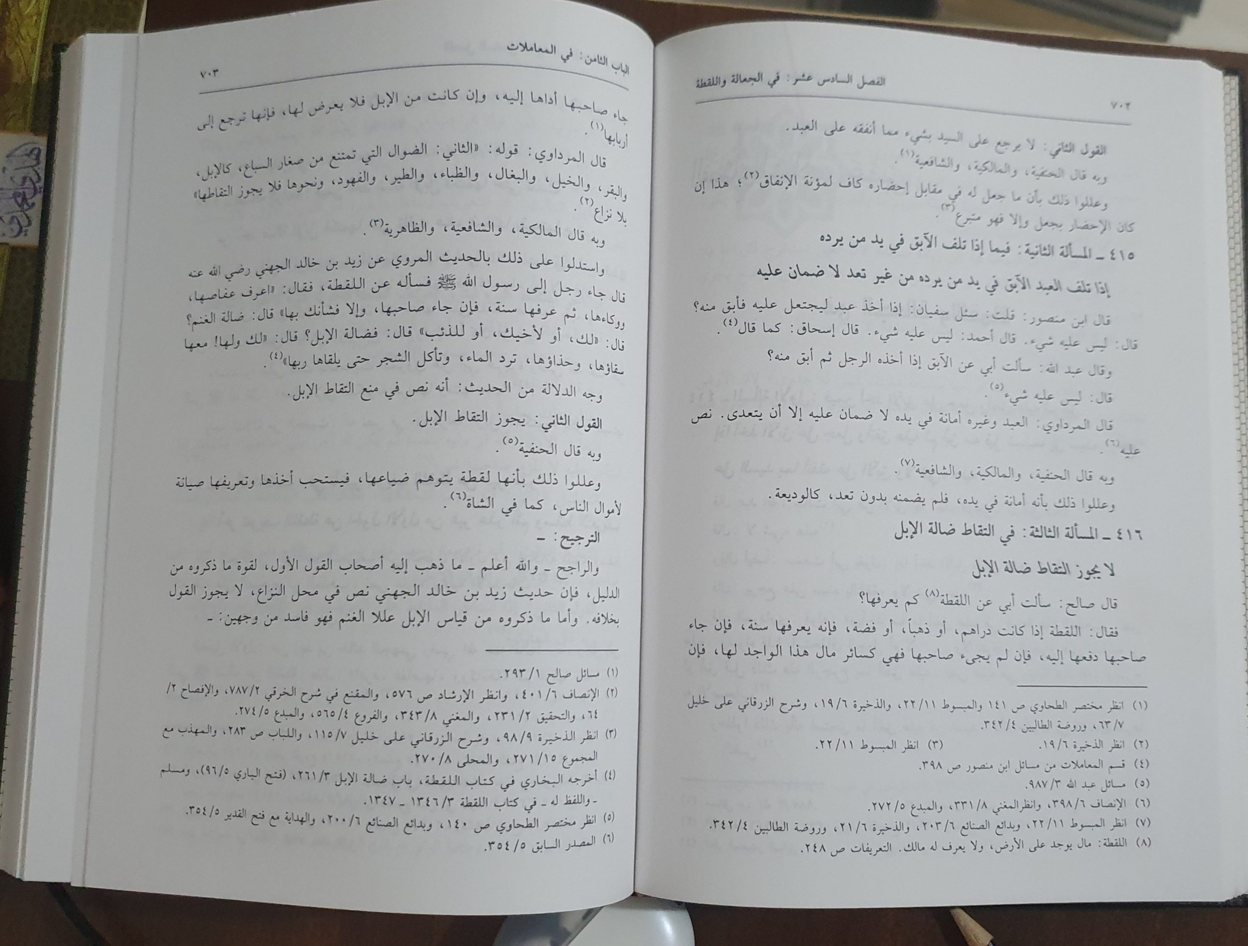 المسائل الفقهية التي لم يختلف فيها قول الإمام أحمد- إبراهيم جالو محمد – Image 2