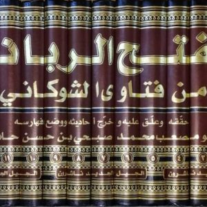 فتح الرباني للشوكاني