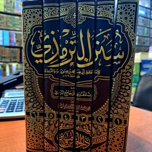 سنن الترمذي معه قوت المغتذي- الترمذي