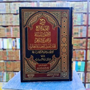 جمع من شروحات - عبد الرزاق البدر