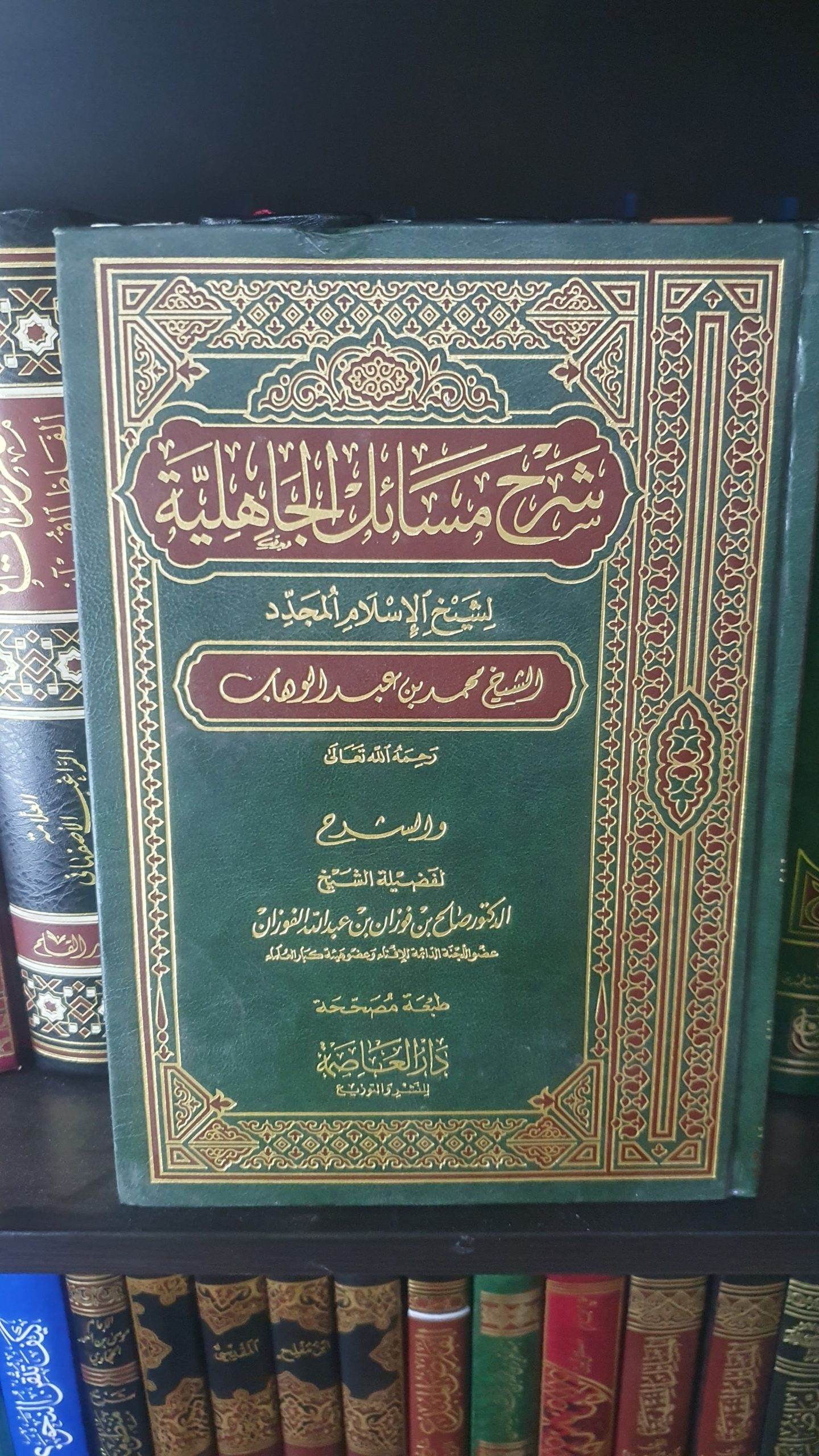 شرح مسائل الجاهلية - صالح الفوزان