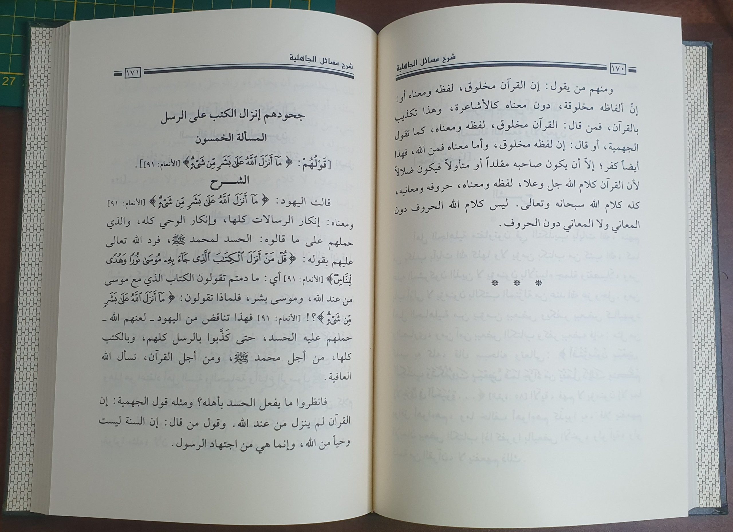شرح مسائل الجاهلية - صالح الفوزان – Image 2