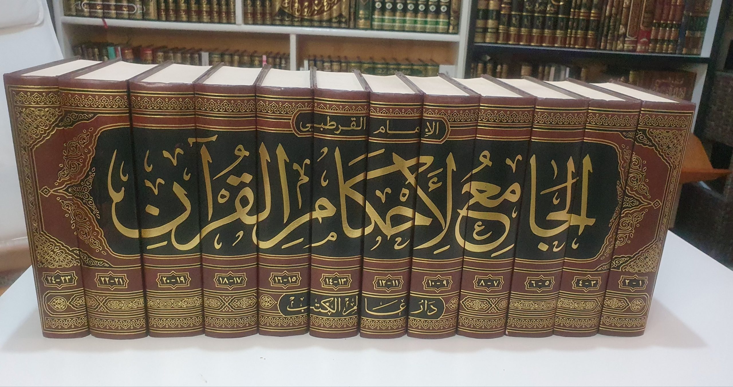تفسير القرطبي- محمد بن أحمد القرطبي